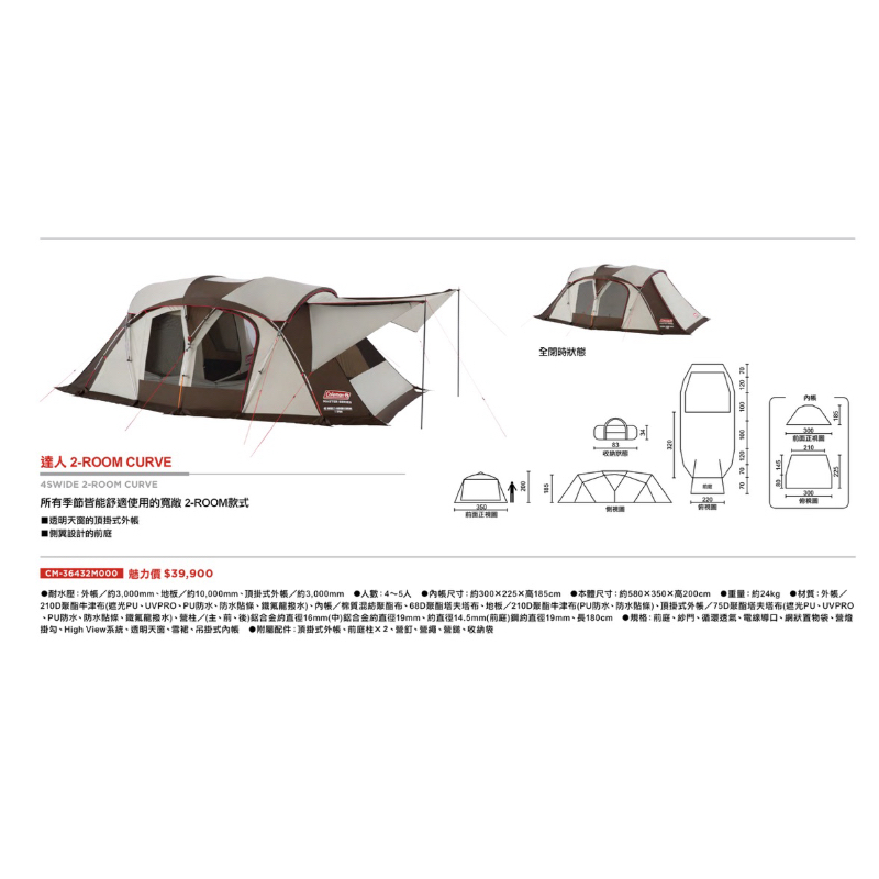 新版Coleman 達人系列 小型CC3 CC3縮小版4S WIDE 2 Room Curve近全新公司貨