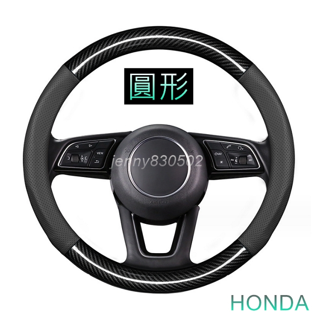 碳纖圓形 方向盤套 FIT HRV CRV 方向套 Honda HR-V CR-V 方向盤皮套（ｊｅｎｎｙ）