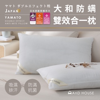 日本大和防螨抗菌壓縮枕|AnDHouse枕頭 床包 枕套 被套 棉被