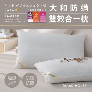 日本大和防蟎抗菌壓縮枕|AnDHouse枕頭 床包 枕套 被套 棉被