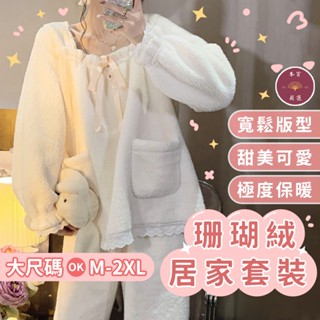 【限時清倉】冬天套裝 冬天睡衣 睡衣冬天 居家服 長袖睡衣 法蘭絨睡衣 珊瑚絨睡衣 可愛睡衣 保暖睡衣