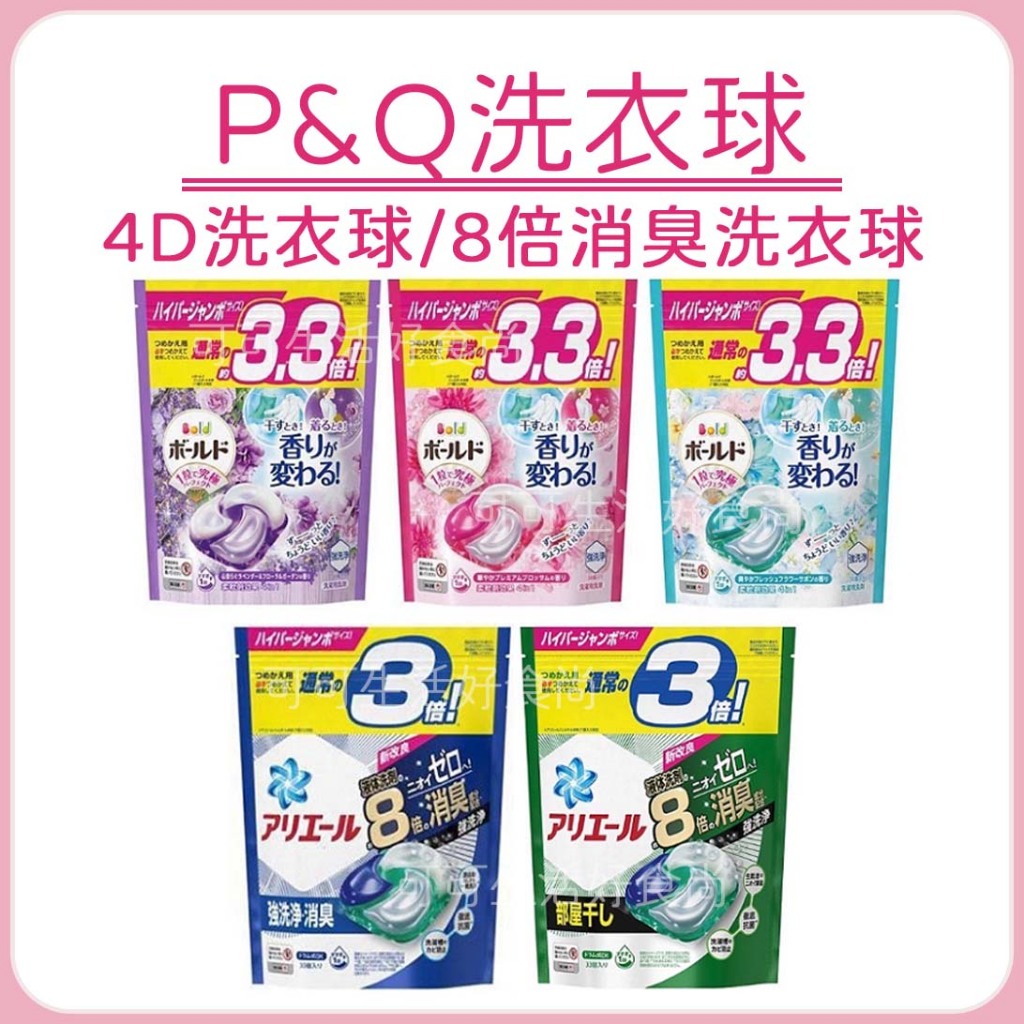 蝦皮代開發票 🔥 日本寶僑 P&amp;G 4D 洗衣球 🔥 39顆 12顆盒裝 洗衣凝膠球 洗衣膠球 碳酸機能洗衣球 洗衣球