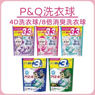 蝦皮代開發票 日本寶僑 P&G 4D 洗衣球 39顆 12顆盒裝 洗衣凝膠球 洗衣膠球 碳酸機能洗衣球 洗衣球
