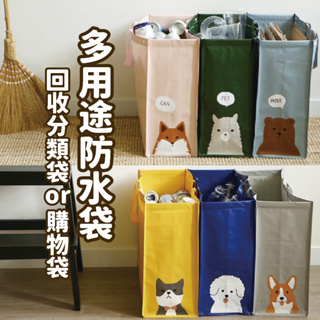 【太陽購物】資源回收袋 垃圾分類袋組 購物袋 環保《A231109278》dailylike 垃圾分類 回收袋 韓國