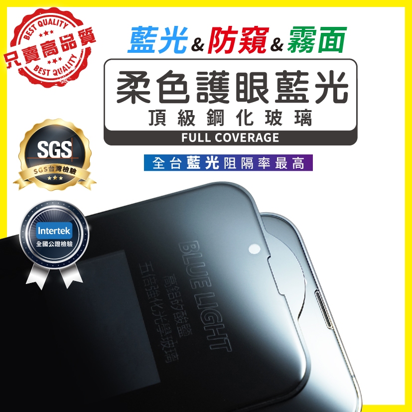 【買貴包退】 iPhone 17 滿版 抗藍光 防窺 霧面 鋼化膜 保護貼 16 15 14 13 12 Pro Max