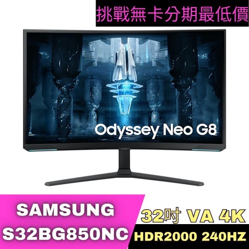 SAMSUNG S32BG850NC 可旋轉電競螢幕 32型 電競螢幕分期 Samsung螢幕分期