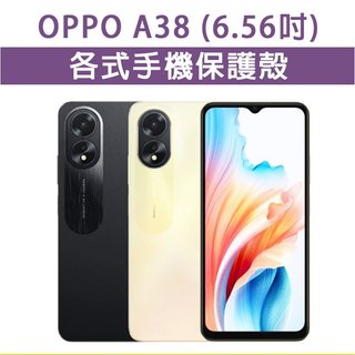 OPPOA38 OPPO A38 各式 保護殼 手機殼 手機套 手機軟殼 軟殼 TPU軟殼 空壓殼 保護套