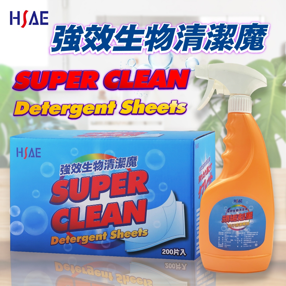 HSAE 強效生物清潔魔 全新研發 清潔劑新革命 一片可製作一瓶清潔劑 廚房 浴室 清潔劑 除油汙 萬用清潔劑 居家必備