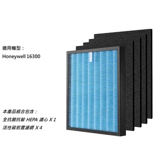 【米歐 HEPA 濾網】抗菌 適用 Honeywell 16300 空氣清淨機 同HEP-16300-TWN 濾芯 濾心
