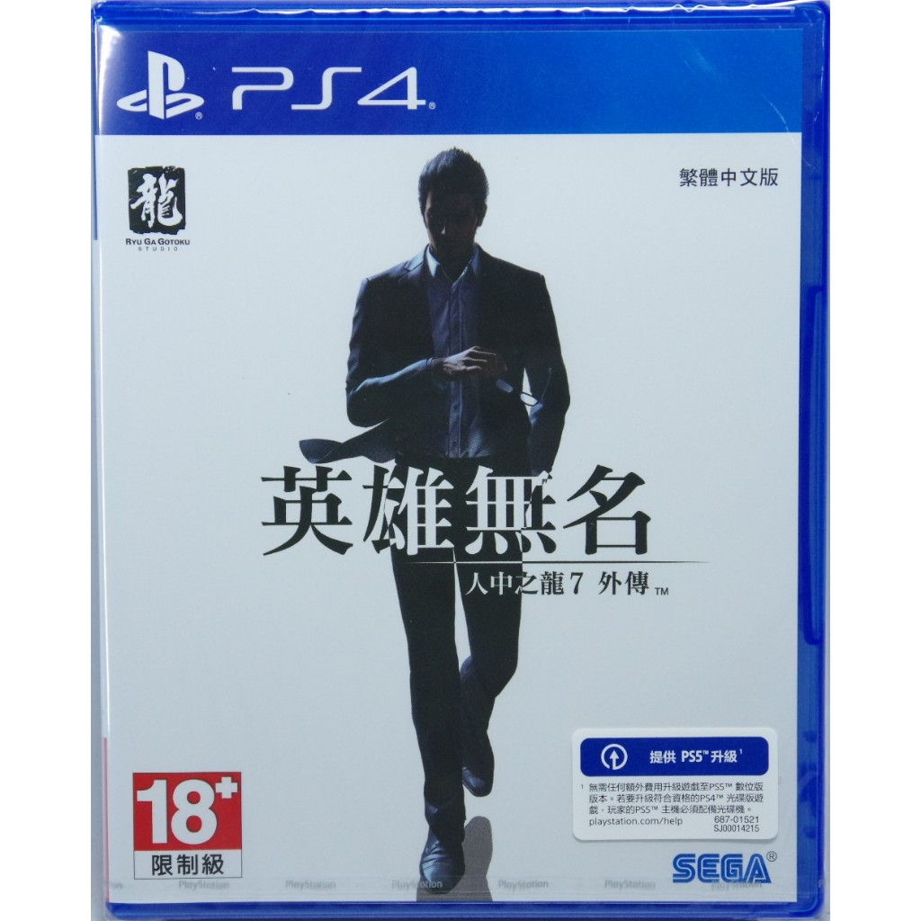 &lt;譜蕾兒電玩&gt;(全新)PS4 人中之龍 7 外傳 英雄無名 中文版
