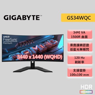 GIGABYTE技嘉 GS34WQC 34吋 WQHD 超寬曲面螢幕 VA 120Hz 1ms 低藍光 不閃屏 螢幕