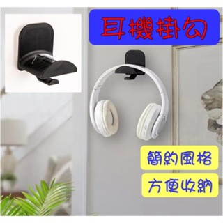 臺灣現貨🚀 耳機支架 耳機架 桌邊黏式鈎頭 全罩式耳機架 收納掛架 置物架 掛架 雜物收納掛 耳機收納架⚡68號倉庫⚡