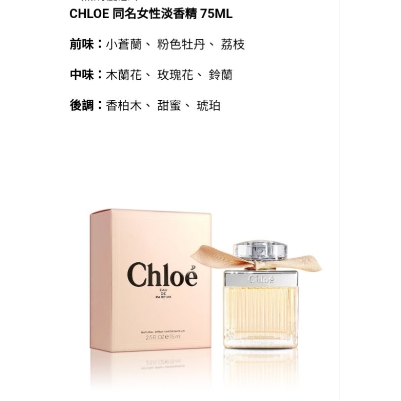 Chloe 同名女性淡香精 - 75ml