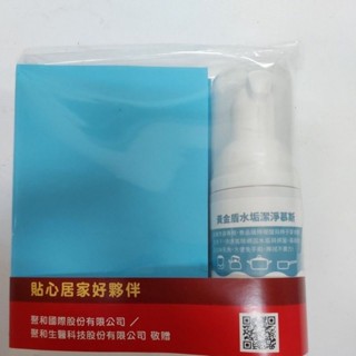 海口人 聚和N次貼及黃金盾水垢潔淨慕斯組合