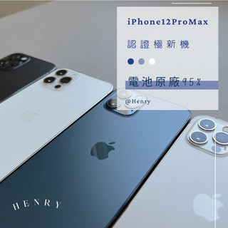 ✨極新機 iPhone 12 pro max 128G 256G | 電池100%🔋 i12 APPLE 空機