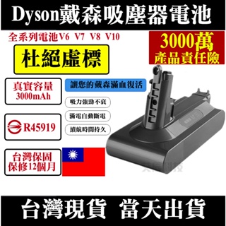 dyson 戴森吸塵器 買一送一 電池 V6 V7 V8 V10 電池 DC58 DC62 DC72 DC74