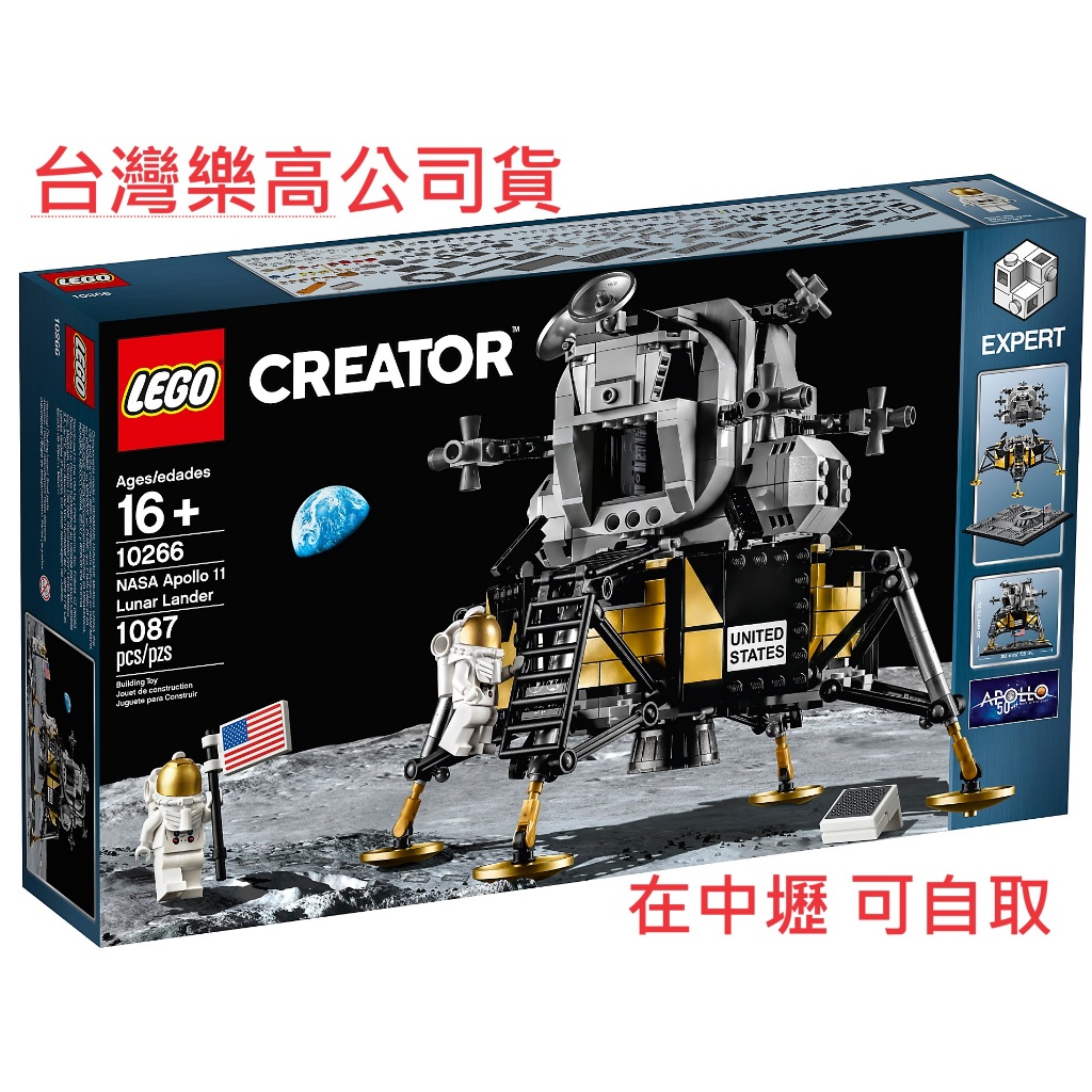 {全新} LEGO 樂高 10266 NASA 阿波羅11號登月小艇