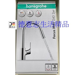 現貨 Hansgrohe Focus M41 兩段出水伸縮廚房龍頭 鉻色 31815000