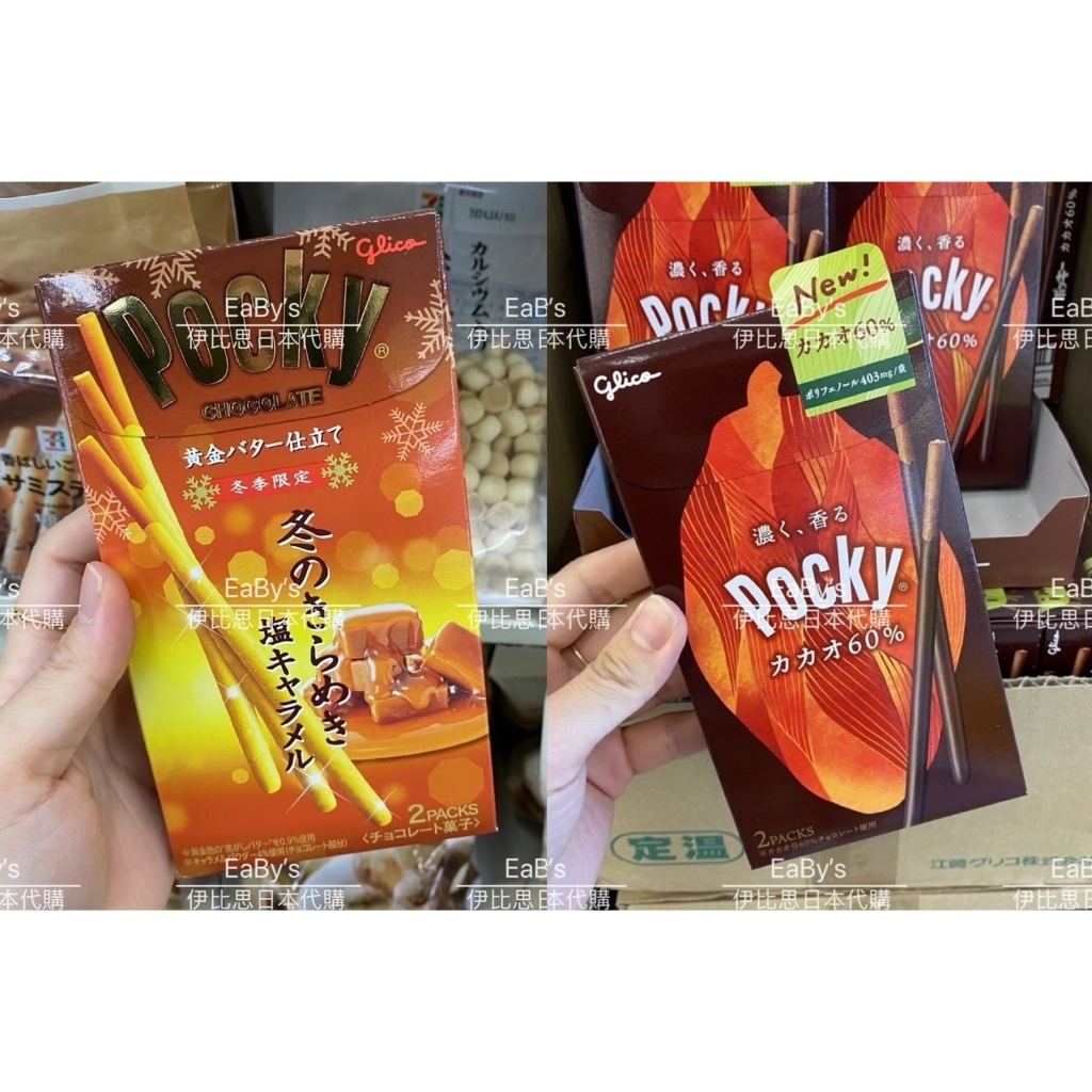 伊比思JP日本代購/日本境內-pocky 60％可可亞餅乾 /冬季限定焦糖巧克力棒