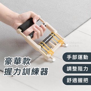 OO生活輔具【臺灣製造】豪華型握力器 手部復健 銀髮照護 握力訓練 手指運動輔助 手指鍛鍊輔具 手掌伸展 快速出貨
