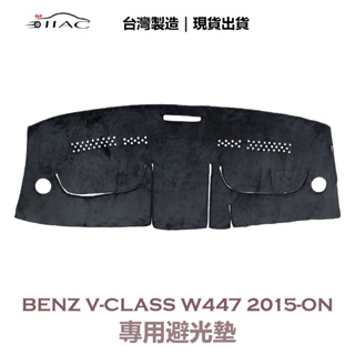 【IIAC車業】Benz V-Class W447 專用避光墊 2014-ON 9人座 防曬 隔熱 台灣製造 現貨