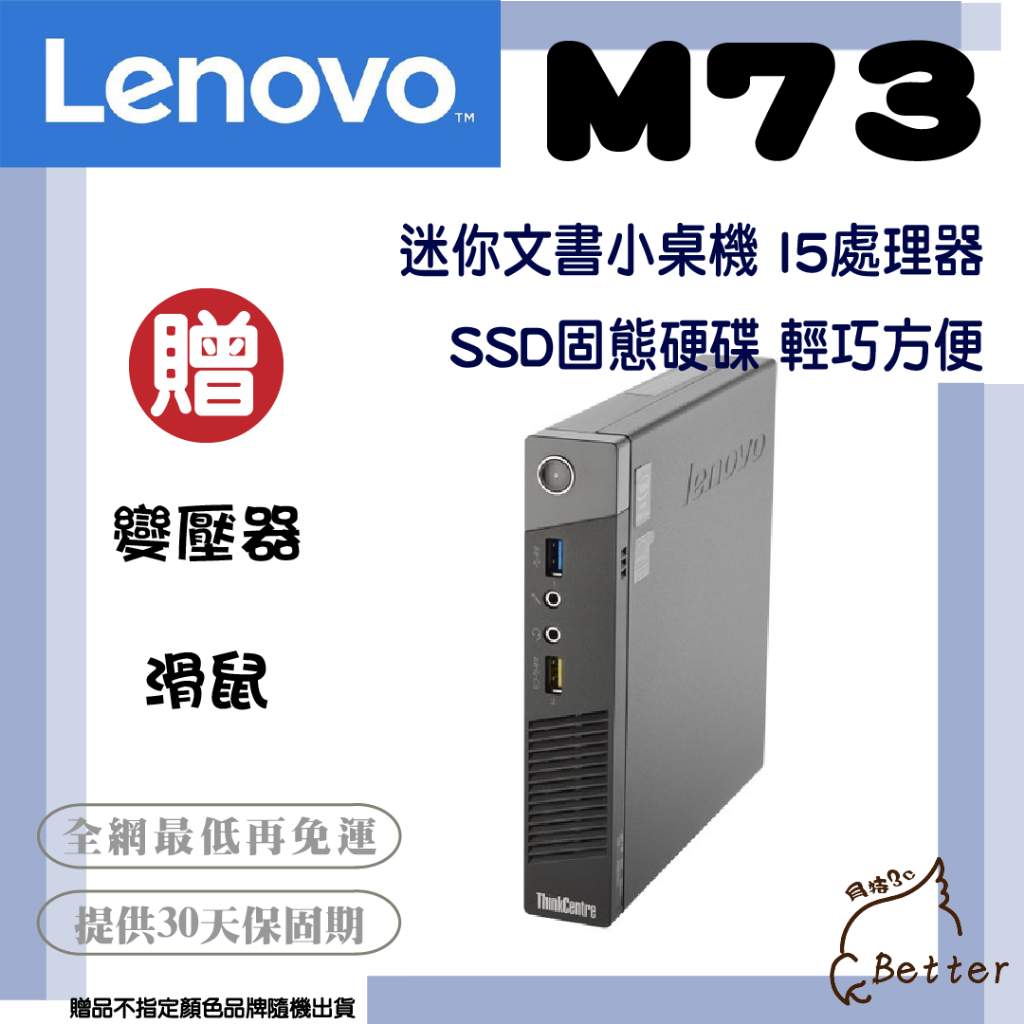 【Better 3C】Lenovo 聯想 小主機 i5 SSD 迷你主機 文書電腦 電視盒 二手電腦🎁再加碼一元加購!