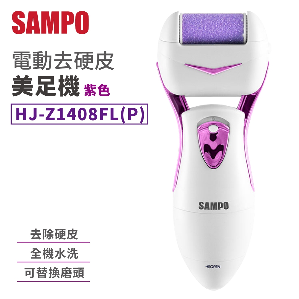 SAMPO 電動磨腳皮機 去腳皮機 美足機 電動去硬皮機 足部去角質 可水洗 聲寶 HJ-Z1408FL