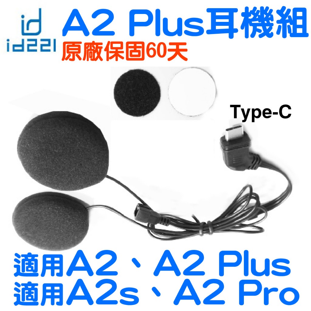 id221 MOTO A2 Plus耳機組 耳機魔鬼沾 A2s喇叭 A2 Pro耳機 貼片 墊高片 原廠配件 A2