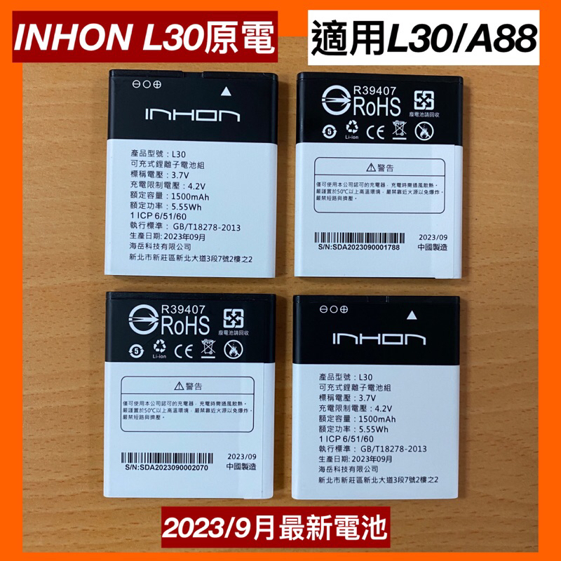 全新 應宏 INHON L30  (Aitel A88) 共用老人機原廠電池 inhon l30 高雄可自取