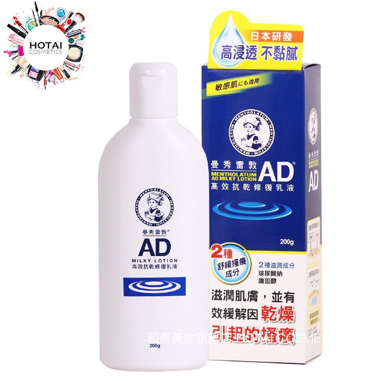 曼秀雷敦 AD高效抗乾修復乳液 身體乳液 200g (公司貨)【和泰美妝】