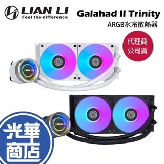 LIAN LI 聯力 Galahad II Trinity 240 ARGB水冷散熱器 黑 白 GA2T24 光華商場