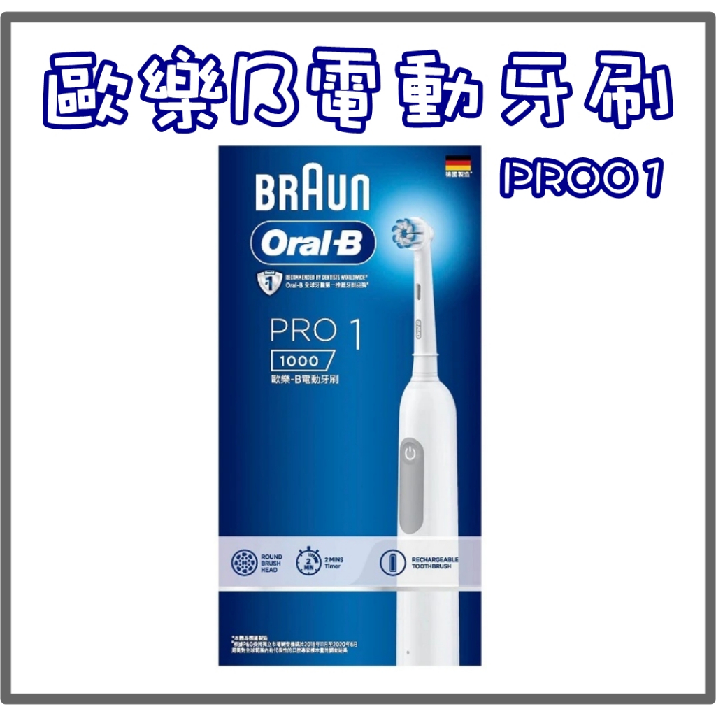 德國百靈Oral-B 歐樂B PRO 1 電動牙刷 白色