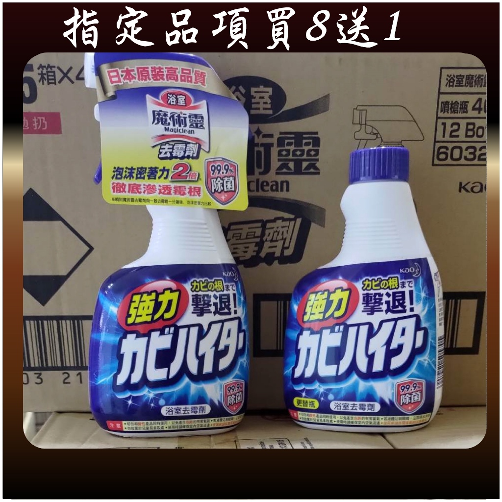 日本製 魔術靈 浴廁除霉 噴槍瓶 更替瓶 400ml