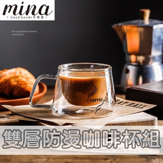 【MINA咖啡】 雙層咖啡杯 附杯盤 隔熱杯 玻璃杯 雙層杯 雙層玻璃杯 耐熱玻璃杯 咖啡杯 咖啡杯盤組 咖啡器具