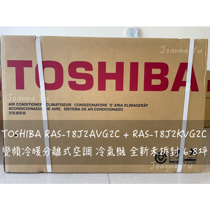 【台南冷氣】TOSHIBA RAS-18J2AVG2C + RAS-18J2KVG2C 變頻冷暖分離式空調 冷氣機 全新