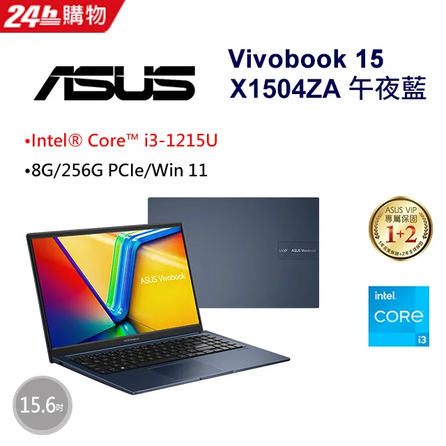 全新未拆 ASUS華碩 Vivobook 15 X1504ZA-0141B1215U 藍 15.6吋文書筆電