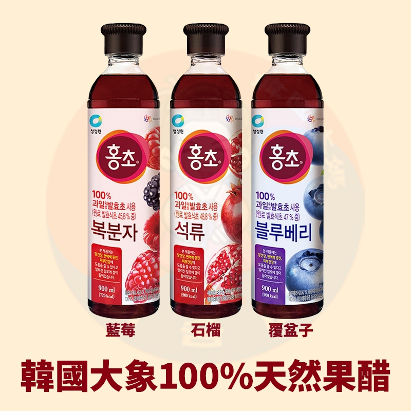 &lt;韓國大媽&gt;韓國清淨園 大象100%天然釀造紅醋飲500ml900ml藍莓 石榴 覆盆子 果醋 水果醋 石榴醋