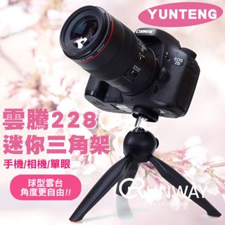 雲騰 Yunteng 228 便攜式 手機支架 相機支架 三角支撐架