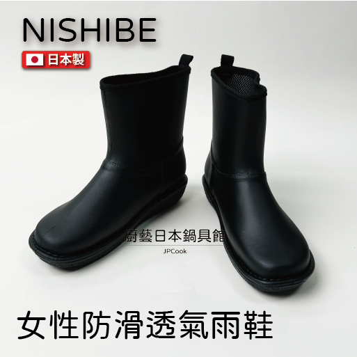 【日本製  NISHIBE】712雨鞋/雨靴/女短雨靴/防水靴/ Charming /短款雨鞋/橡膠果凍短筒雨鞋/黑色