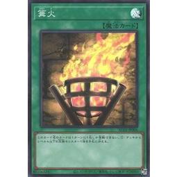 【DCT_緣夢の城】遊戲王 AC03-JP006&amp;QCCP-JP198 篝火 亮面/金亮 90-95分