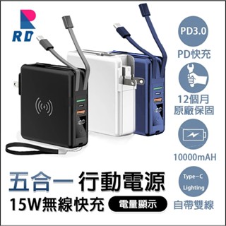BSMI臺灣現貨全能充 一抵五 行動電源 口袋行動充 行充 隨充 蘋果 type c 行動充 充電寶 大容量 移動電源自