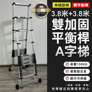 【預購】伸縮梯 人字梯 3.8米+3.8米雙加固平衡桿A字梯 伸縮鋁梯 摺疊梯 折疊梯 梯子 工作梯 家用梯 柚柚2店