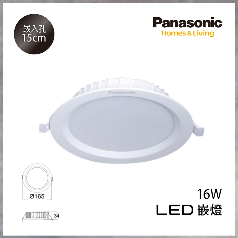 【曼慢燈】新版 Panasonic 國際牌 LED薄型崁燈 16W 15cm 15公分 超薄崁燈 全電壓