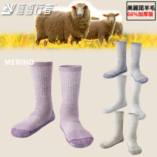 極雪行者 SW-MRN01美麗諾羊毛66%襪身襪底超厚長筒厚型羊毛保暖襪