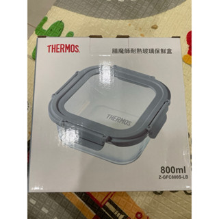 THERMOS膳魔師 ，耐熱玻璃保鮮盒800ml(Z-GFC800S-LB)