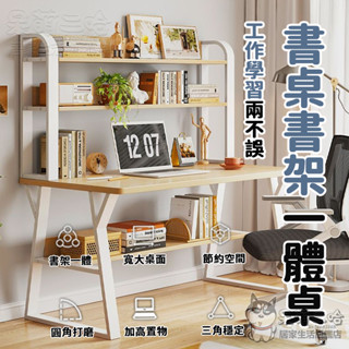 【電腦桌】書桌 書架 組合一體 臺式家用簡約 學習桌 臥室學生簡易 寫字桌子 桌子 辦公桌 電腦桌子 書桌 電腦桌 書桌