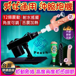 ✨臺灣現貨✨全自動伸縮炮機 伸縮炮機 自動抽插 情趣用品 成人專區 女用高潮神器 伸縮炮機 電動抽插炮機 女用自慰器 仿