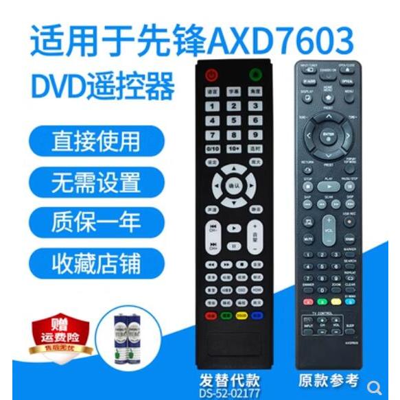 適用先鋒AXD7603/RC-3072 DV-5310KD/VXX2700影碟機DVD遙控器替代