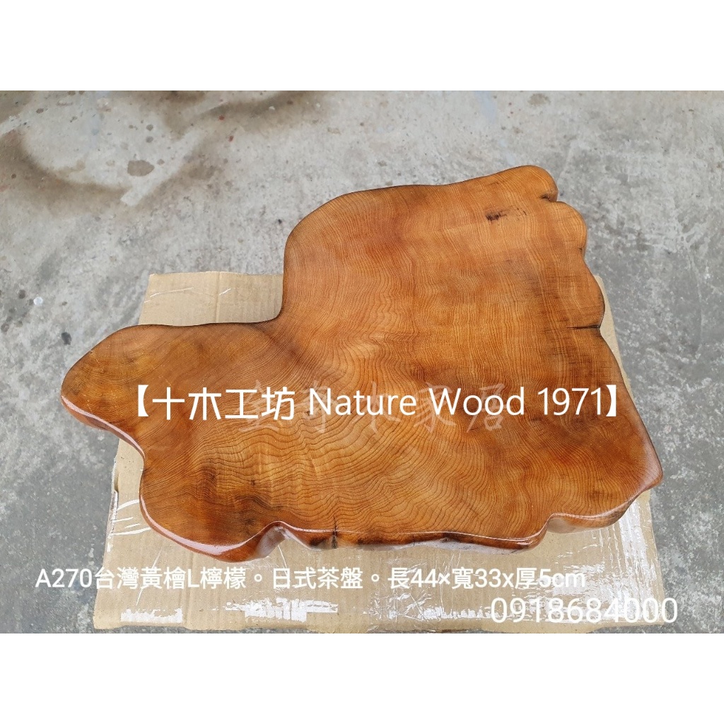 【十木工坊】台灣檜木重油黃檜檸檬香日式茶盤約長44cm-A270無垢天然台灣檜木 (水果盆.茶盤.木墊.茶几傢俱)