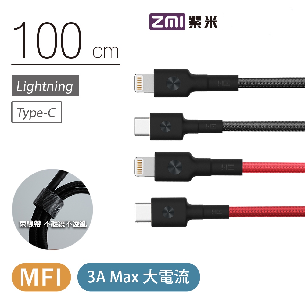 ZMI紫米 Type-C to Lightning 編織數據線100cm (AL873K) - 1入 [空中補給]